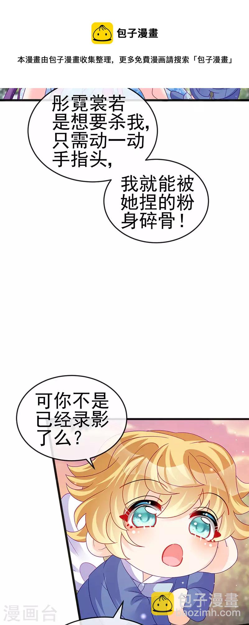 《军火女凰（凤临天下）》第116话 打贱女&色气会晤 第18页