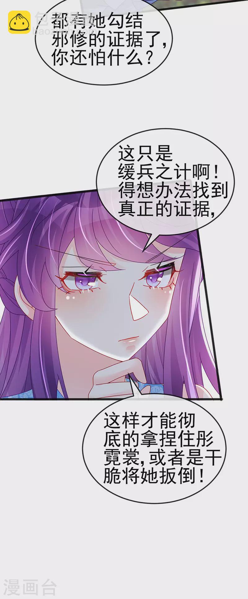 《军火女凰（凤临天下）》第116话 打贱女&色气会晤 第19页
