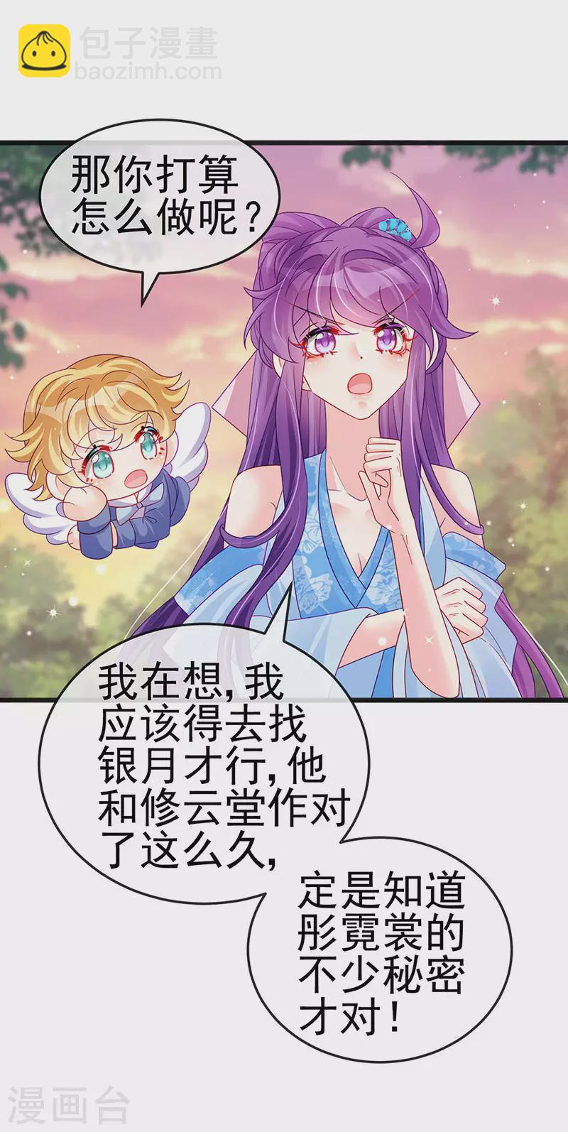 《军火女凰（凤临天下）》第116话 打贱女&色气会晤 第20页