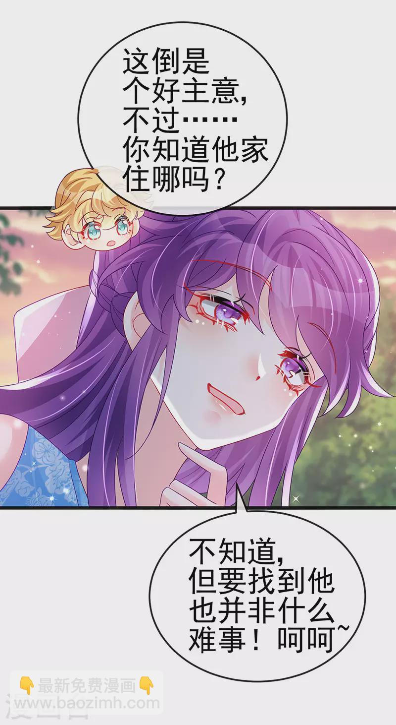《军火女凰（凤临天下）》第116话 打贱女&色气会晤 第21页