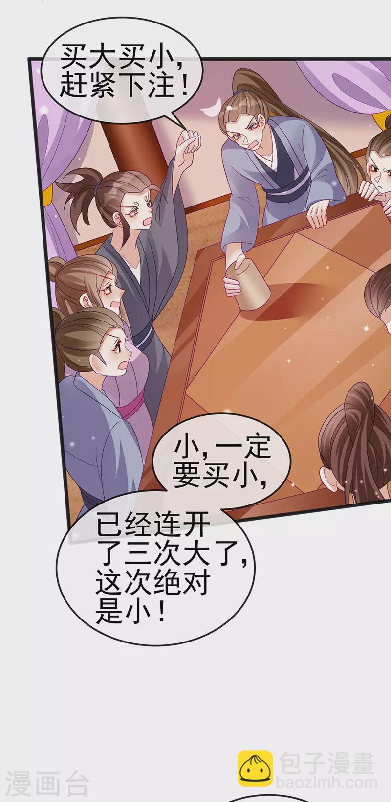 《军火女凰（凤临天下）》第116话 打贱女&色气会晤 第25页