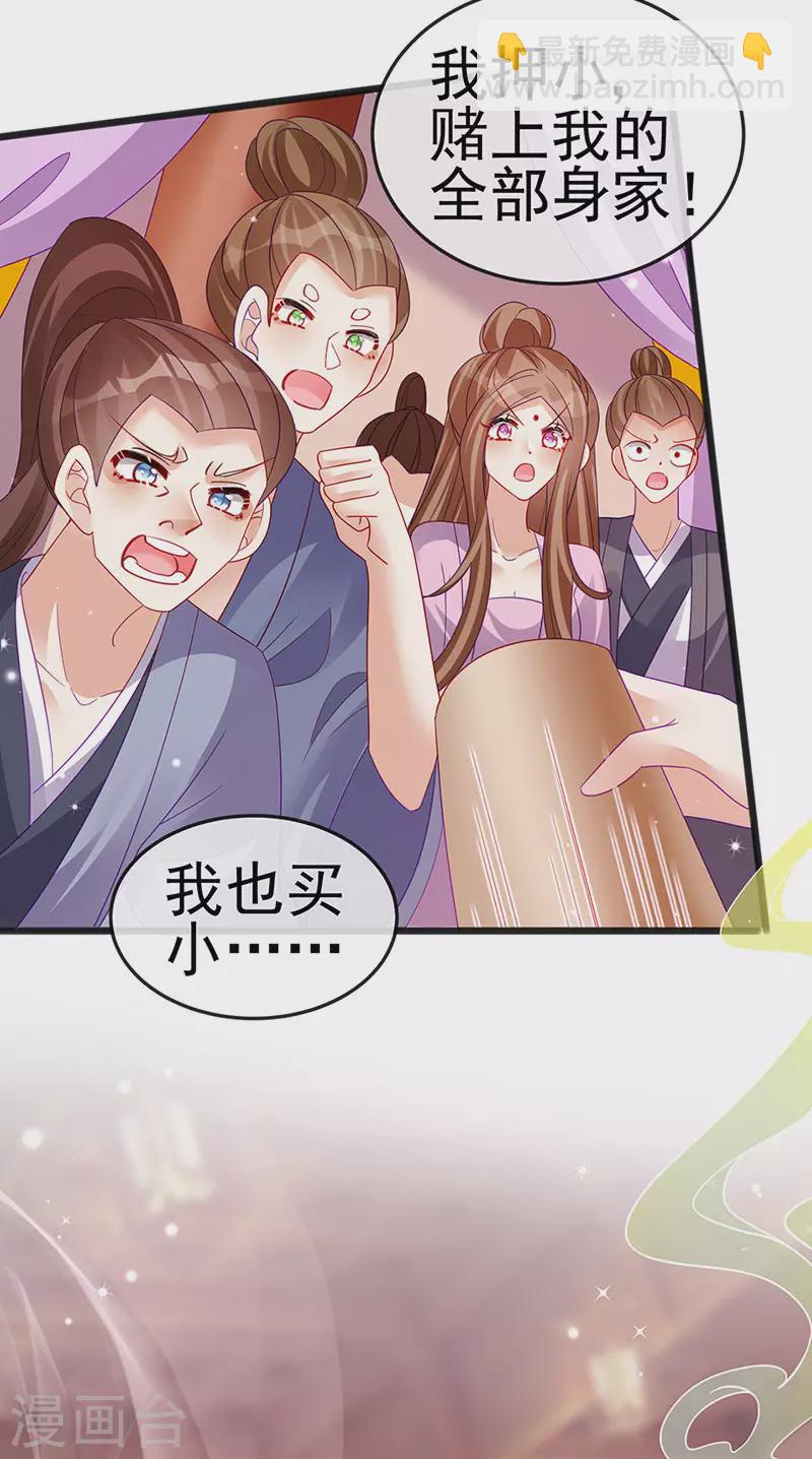 《军火女凰（凤临天下）》第116话 打贱女&色气会晤 第26页
