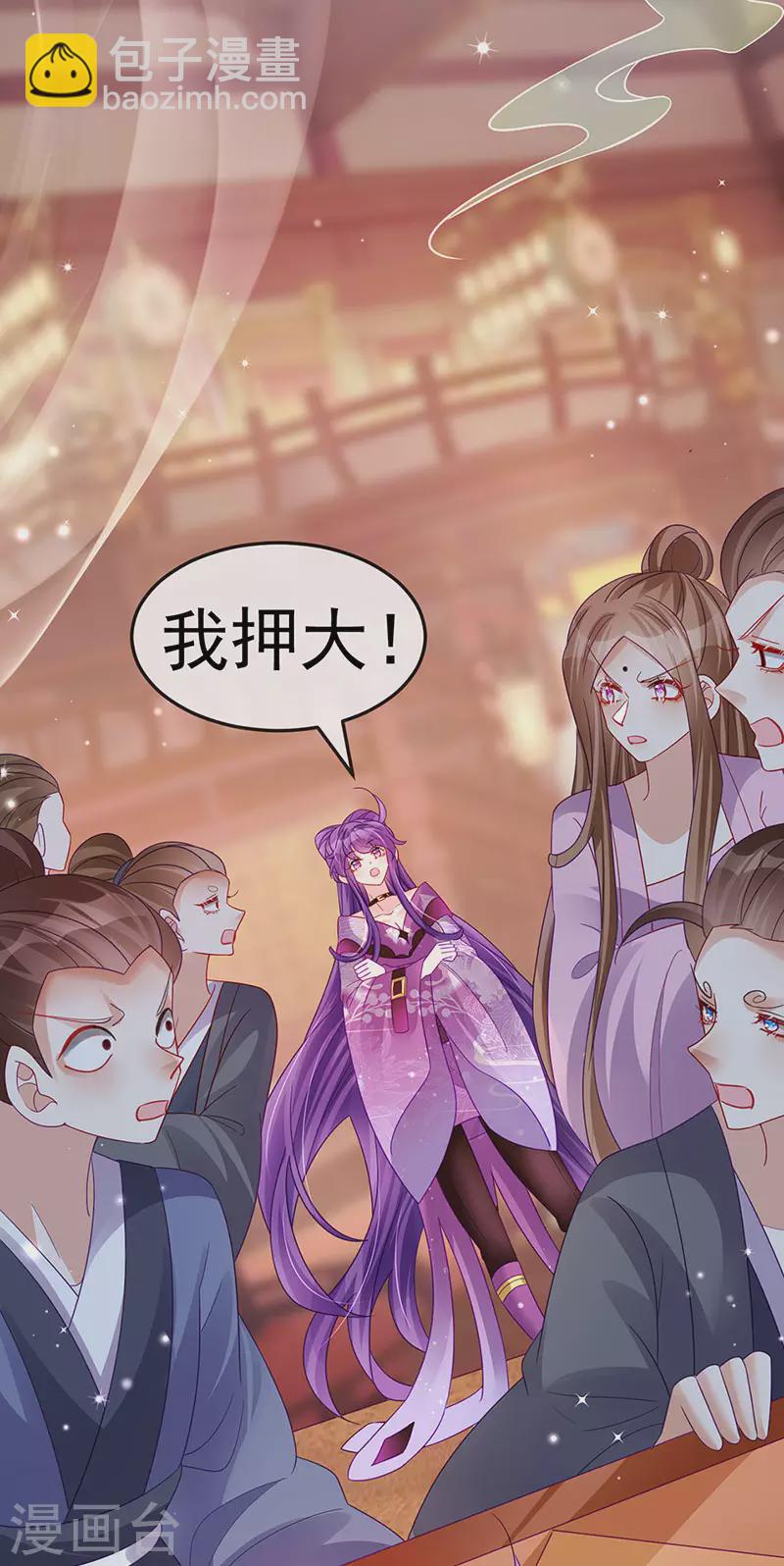 《军火女凰（凤临天下）》第116话 打贱女&色气会晤 第27页