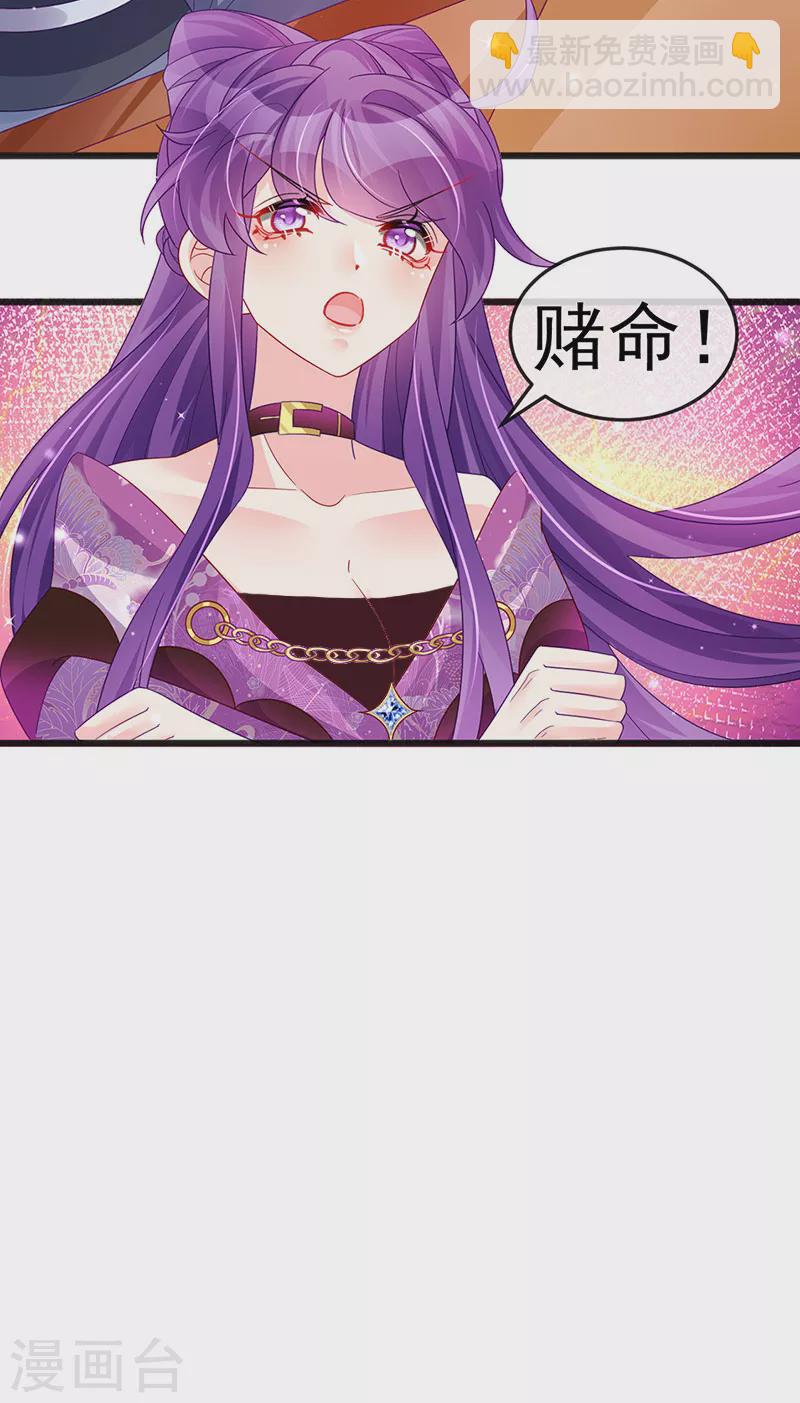 《军火女凰（凤临天下）》第116话 打贱女&色气会晤 第28页