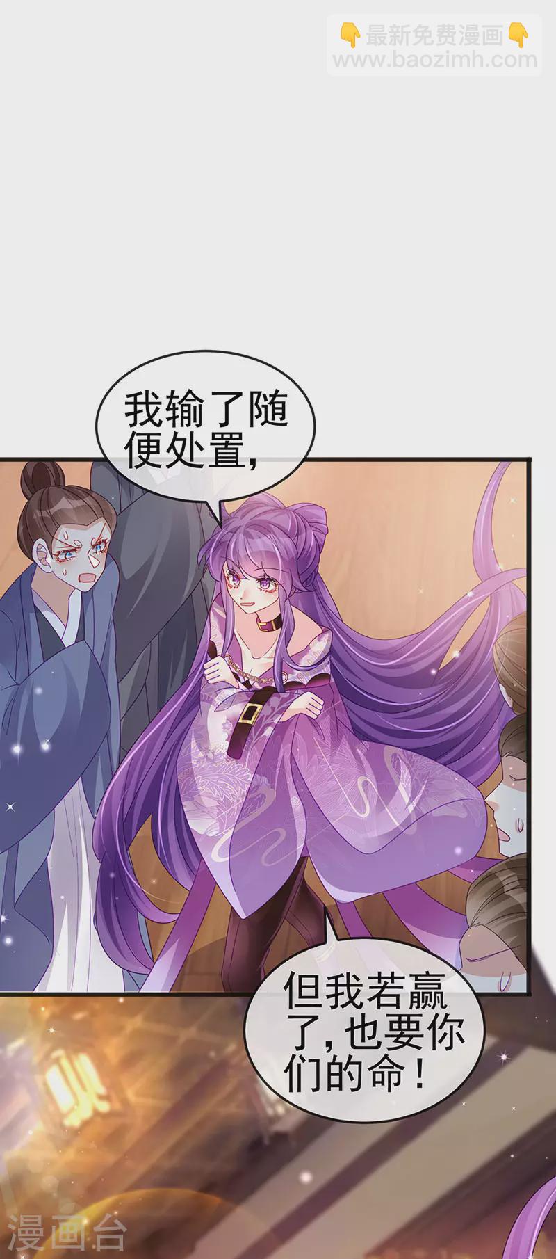 《军火女凰（凤临天下）》第116话 打贱女&色气会晤 第29页
