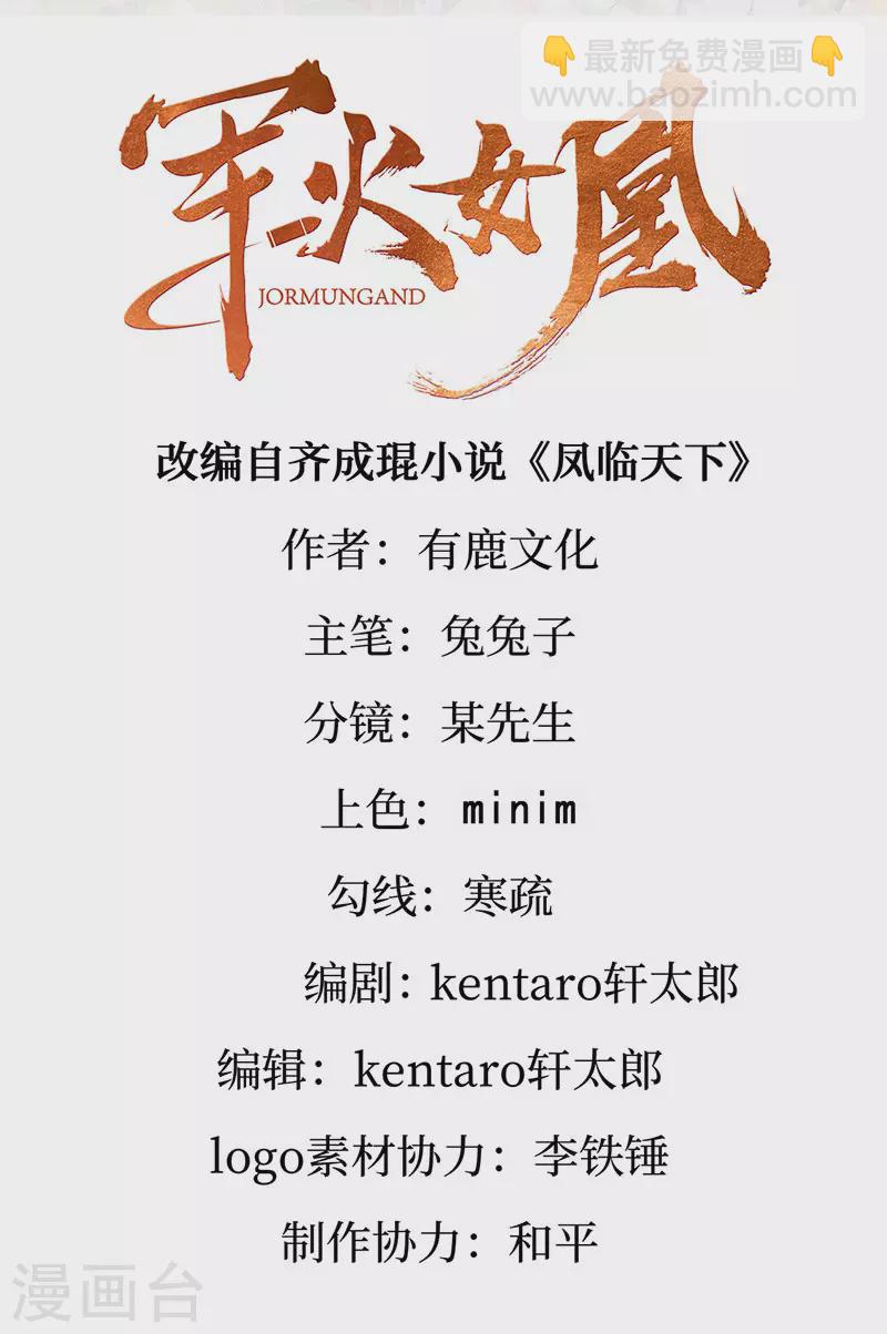 《军火女凰（凤临天下）》第116话 打贱女&色气会晤 第2页