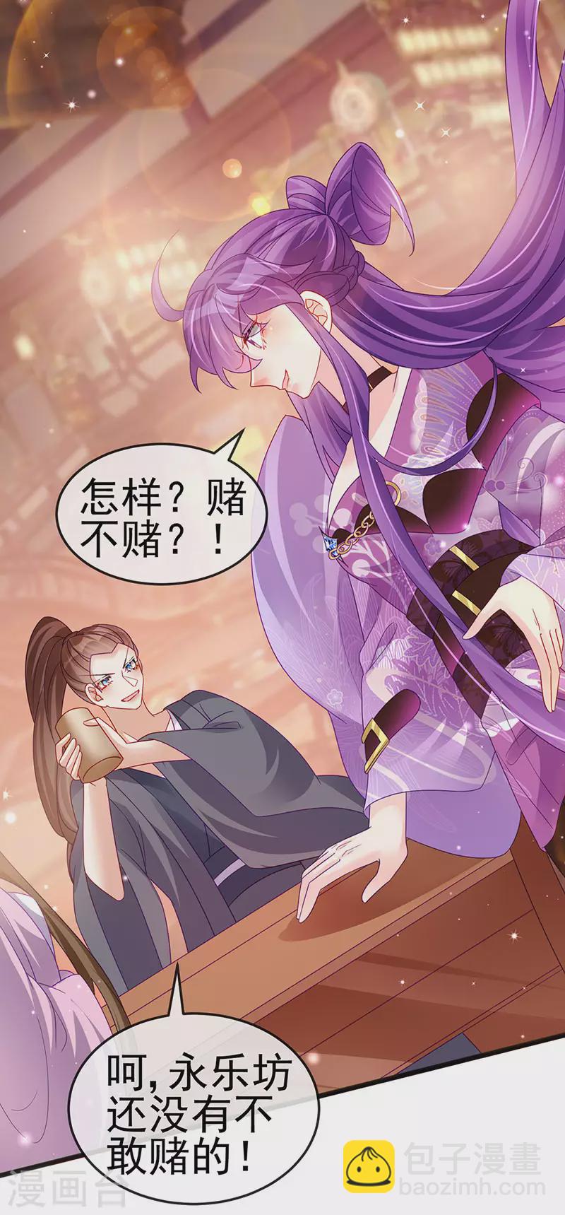 《军火女凰（凤临天下）》第116话 打贱女&色气会晤 第30页