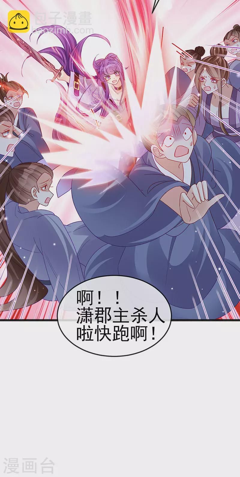 《军火女凰（凤临天下）》第116话 打贱女&色气会晤 第37页