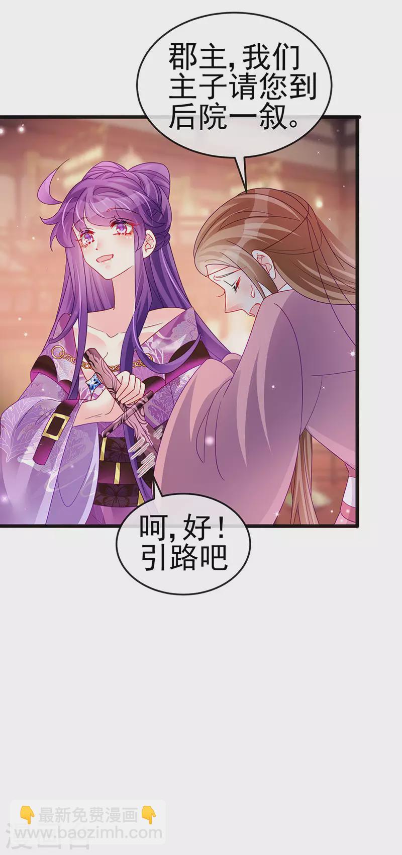《军火女凰（凤临天下）》第116话 打贱女&色气会晤 第39页
