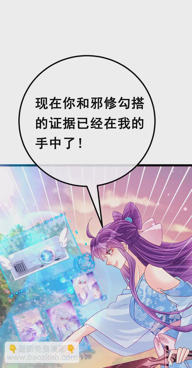 《军火女凰（凤临天下）》第116话 打贱女&色气会晤 第3页