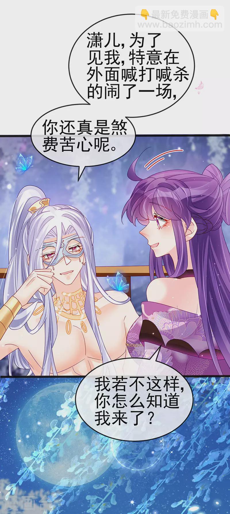 《军火女凰（凤临天下）》第116话 打贱女&色气会晤 第42页
