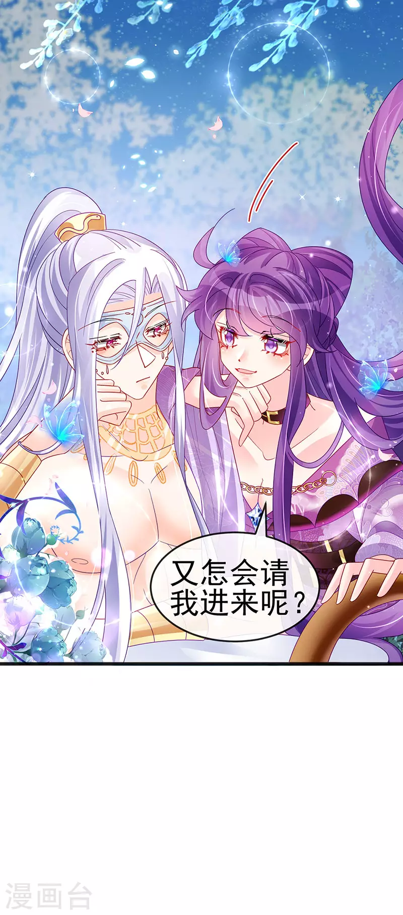 《军火女凰（凤临天下）》第116话 打贱女&色气会晤 第43页