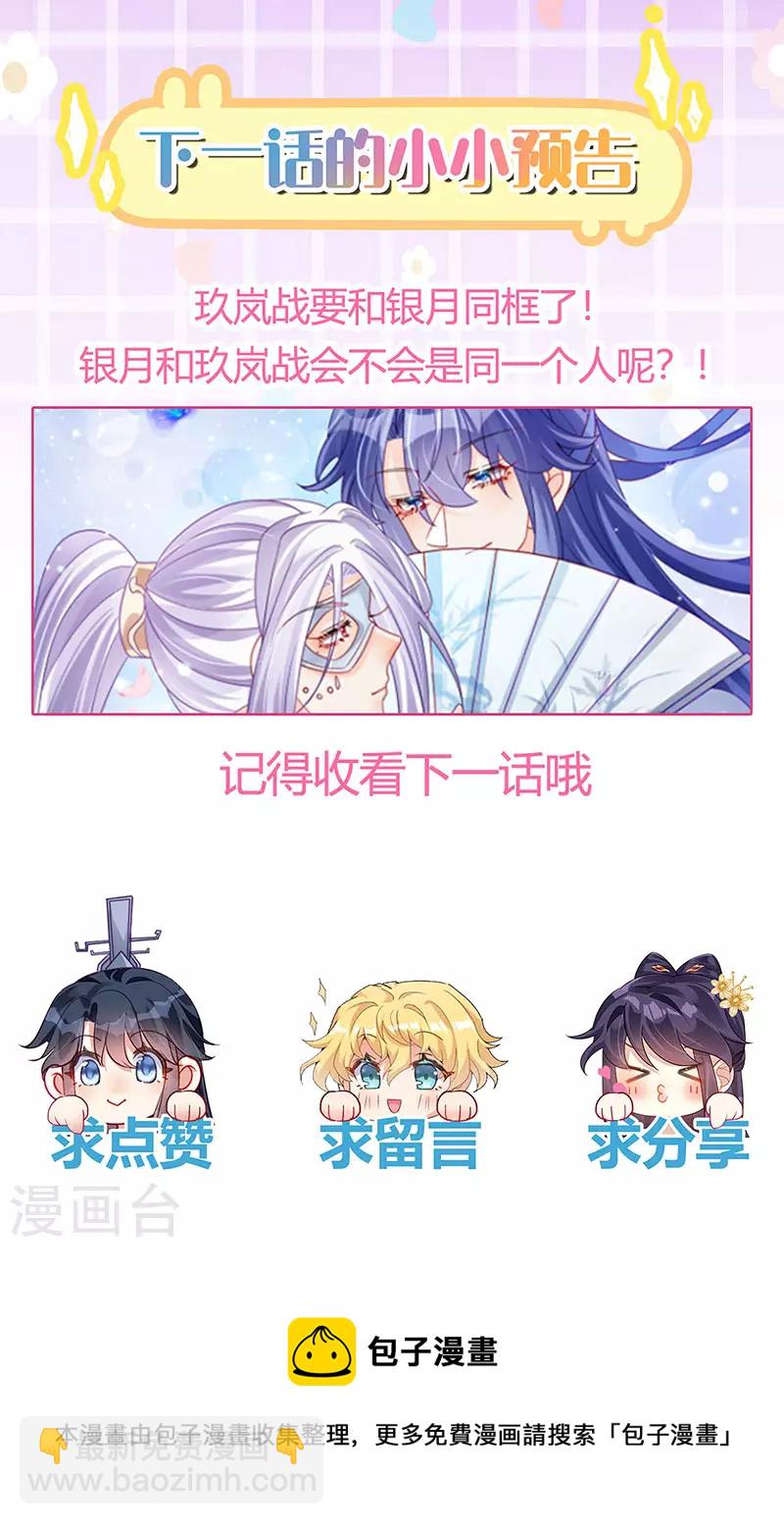 《军火女凰（凤临天下）》第116话 打贱女&色气会晤 第45页