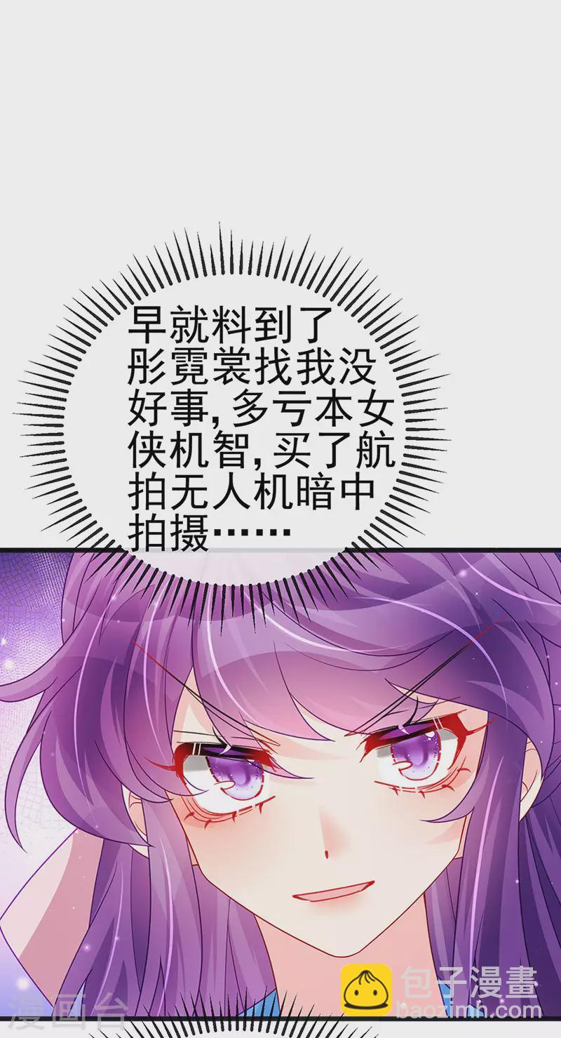《军火女凰（凤临天下）》第116话 打贱女&色气会晤 第5页