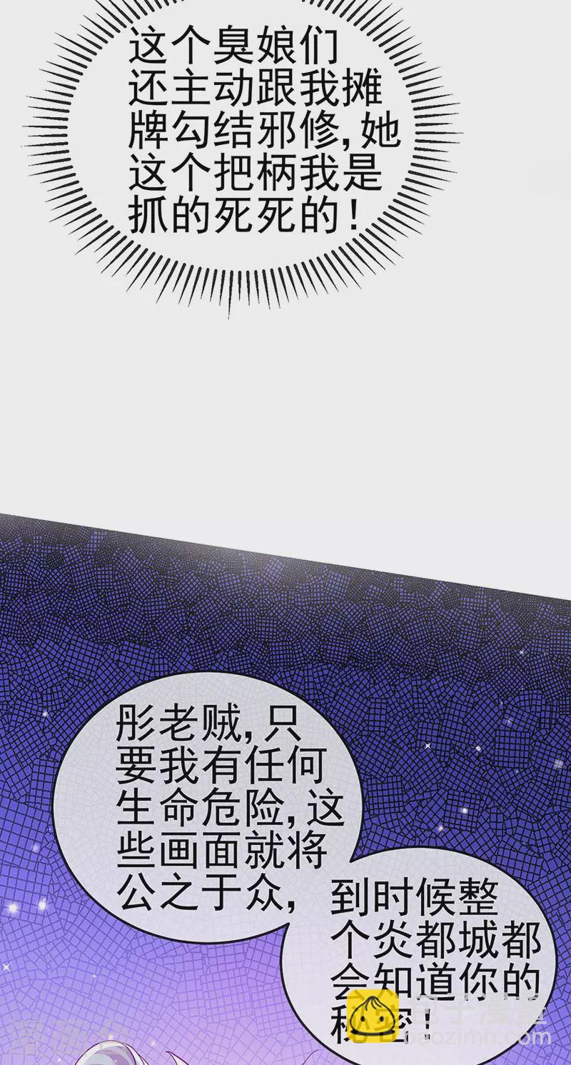 《军火女凰（凤临天下）》第116话 打贱女&色气会晤 第6页