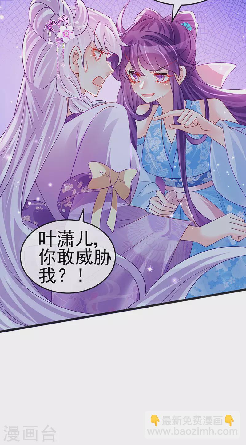 《军火女凰（凤临天下）》第116话 打贱女&色气会晤 第7页