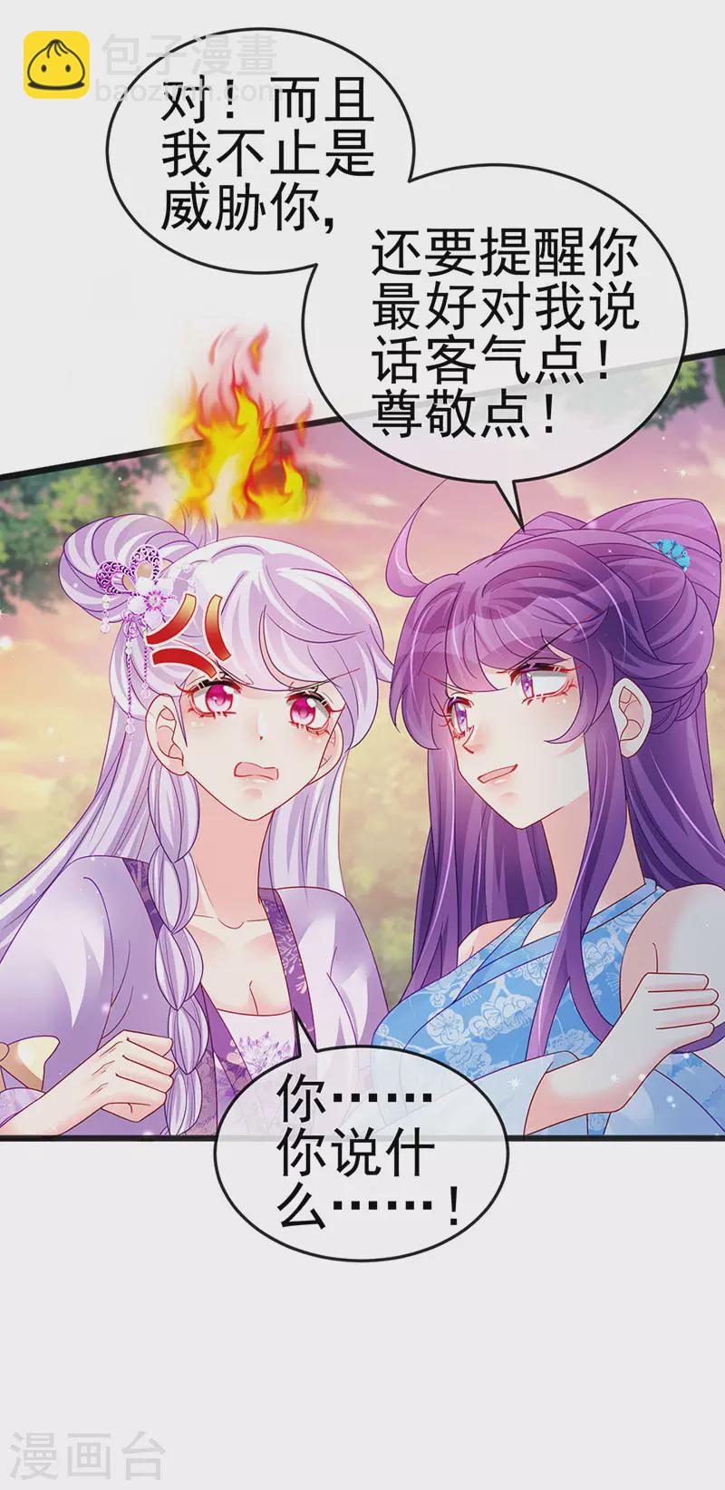《军火女凰（凤临天下）》第116话 打贱女&色气会晤 第8页