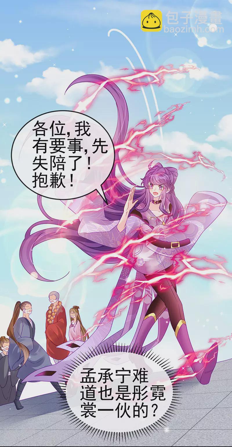 《军火女凰（凤临天下）》第122话 怀孕潇儿喝战殿下的汤 第10页