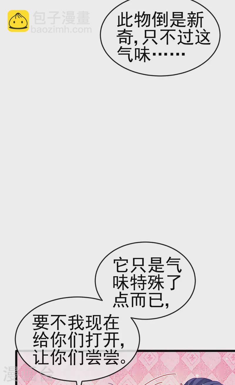 《军火女凰（凤临天下）》第122话 怀孕潇儿喝战殿下的汤 第22页