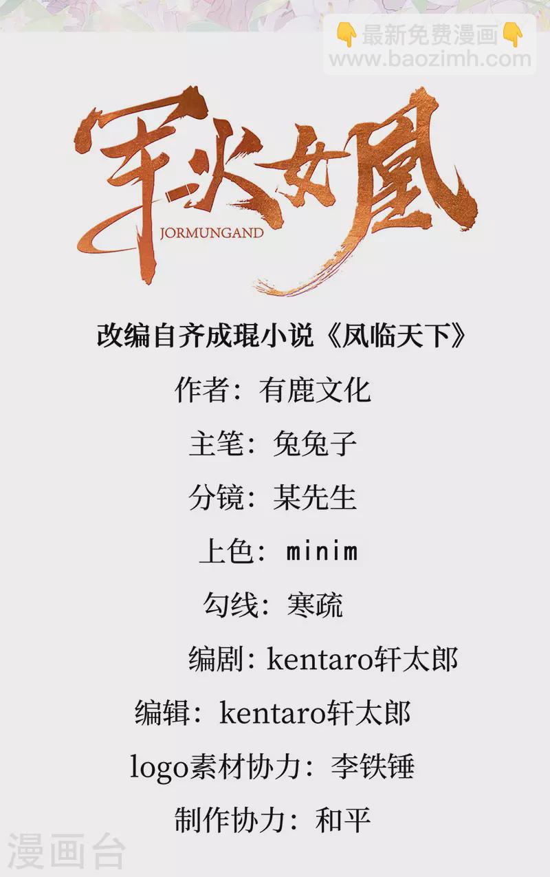 《军火女凰（凤临天下）》第122话 怀孕潇儿喝战殿下的汤 第2页