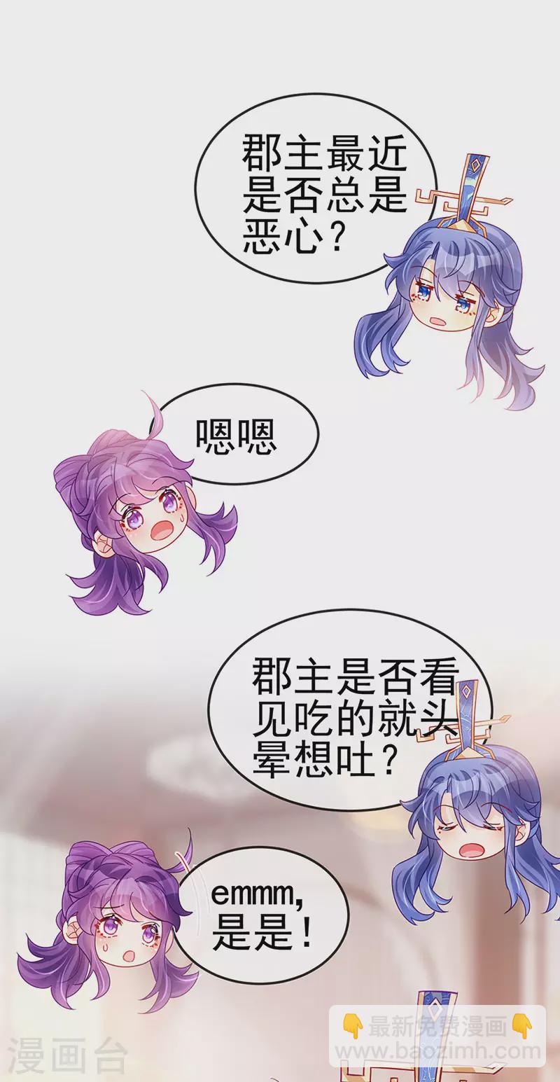 《军火女凰（凤临天下）》第122话 怀孕潇儿喝战殿下的汤 第31页