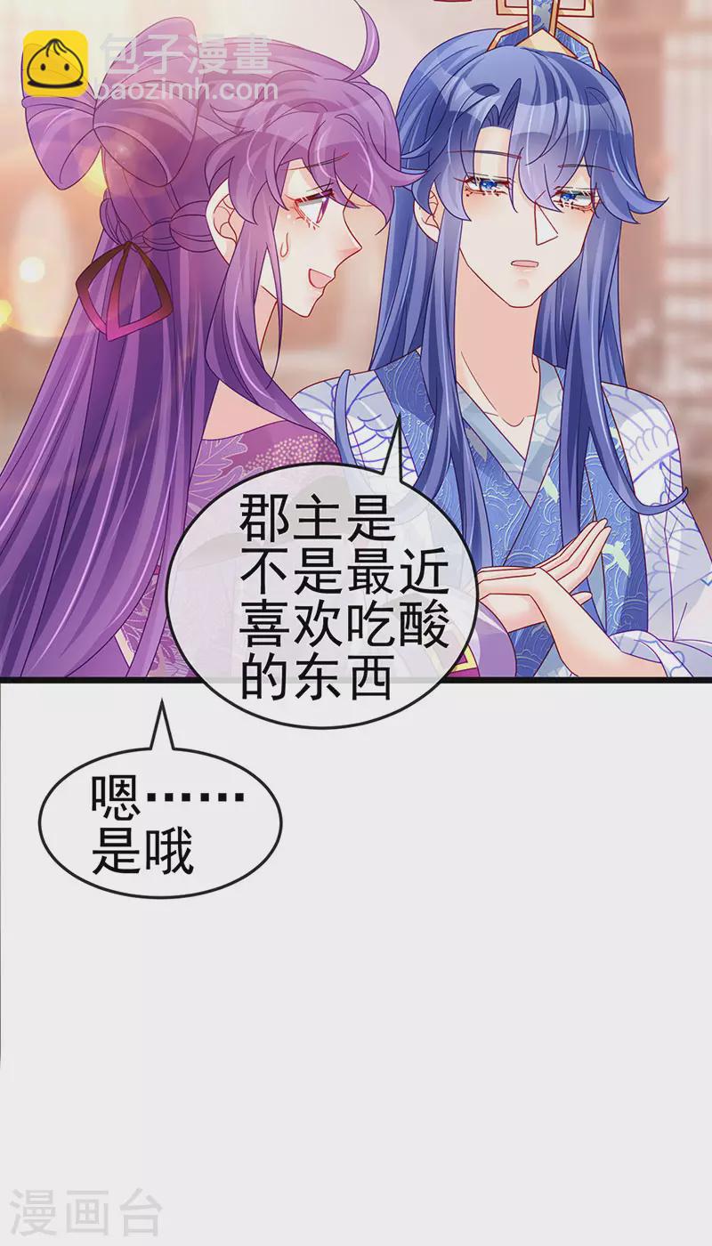 《军火女凰（凤临天下）》第122话 怀孕潇儿喝战殿下的汤 第32页