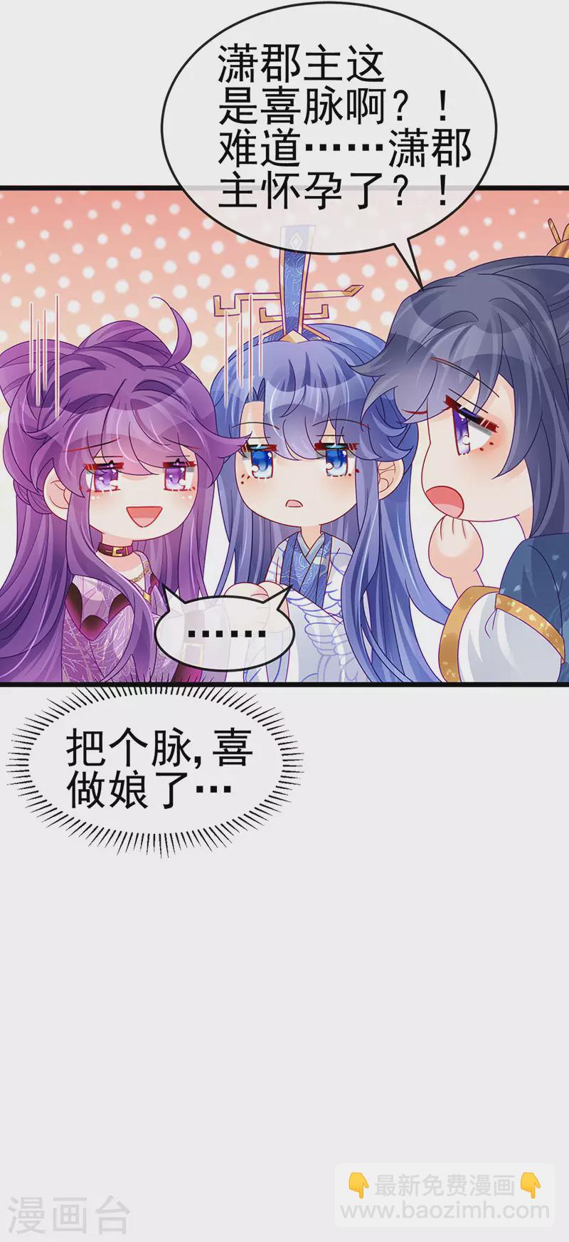 《军火女凰（凤临天下）》第122话 怀孕潇儿喝战殿下的汤 第33页
