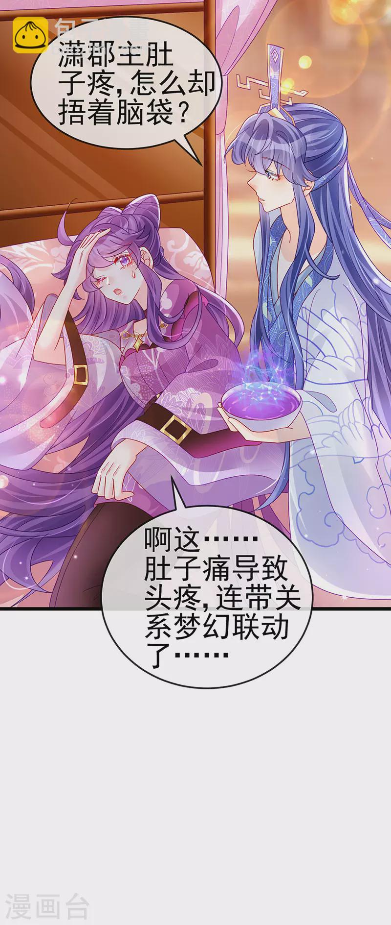 《军火女凰（凤临天下）》第122话 怀孕潇儿喝战殿下的汤 第38页