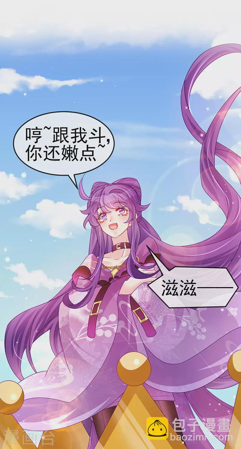 《军火女凰（凤临天下）》第122话 怀孕潇儿喝战殿下的汤 第3页