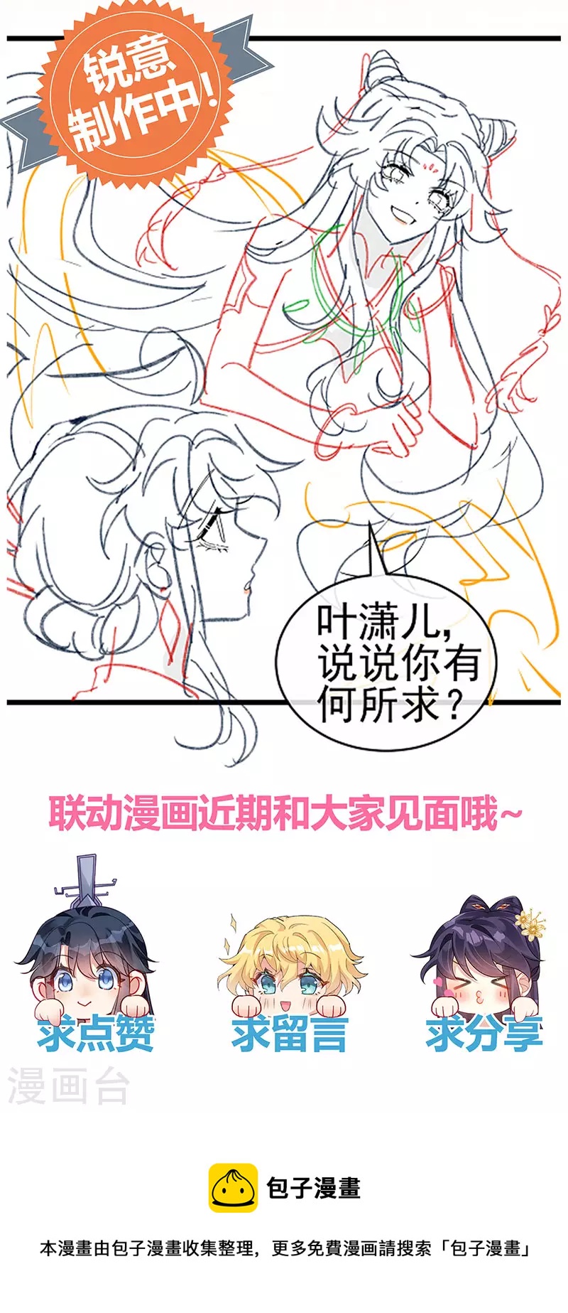 《军火女凰（凤临天下）》第122话 怀孕潇儿喝战殿下的汤 第44页