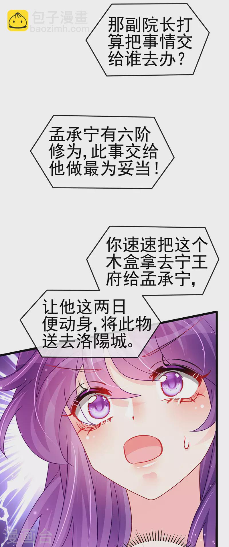 《军火女凰（凤临天下）》第122话 怀孕潇儿喝战殿下的汤 第7页