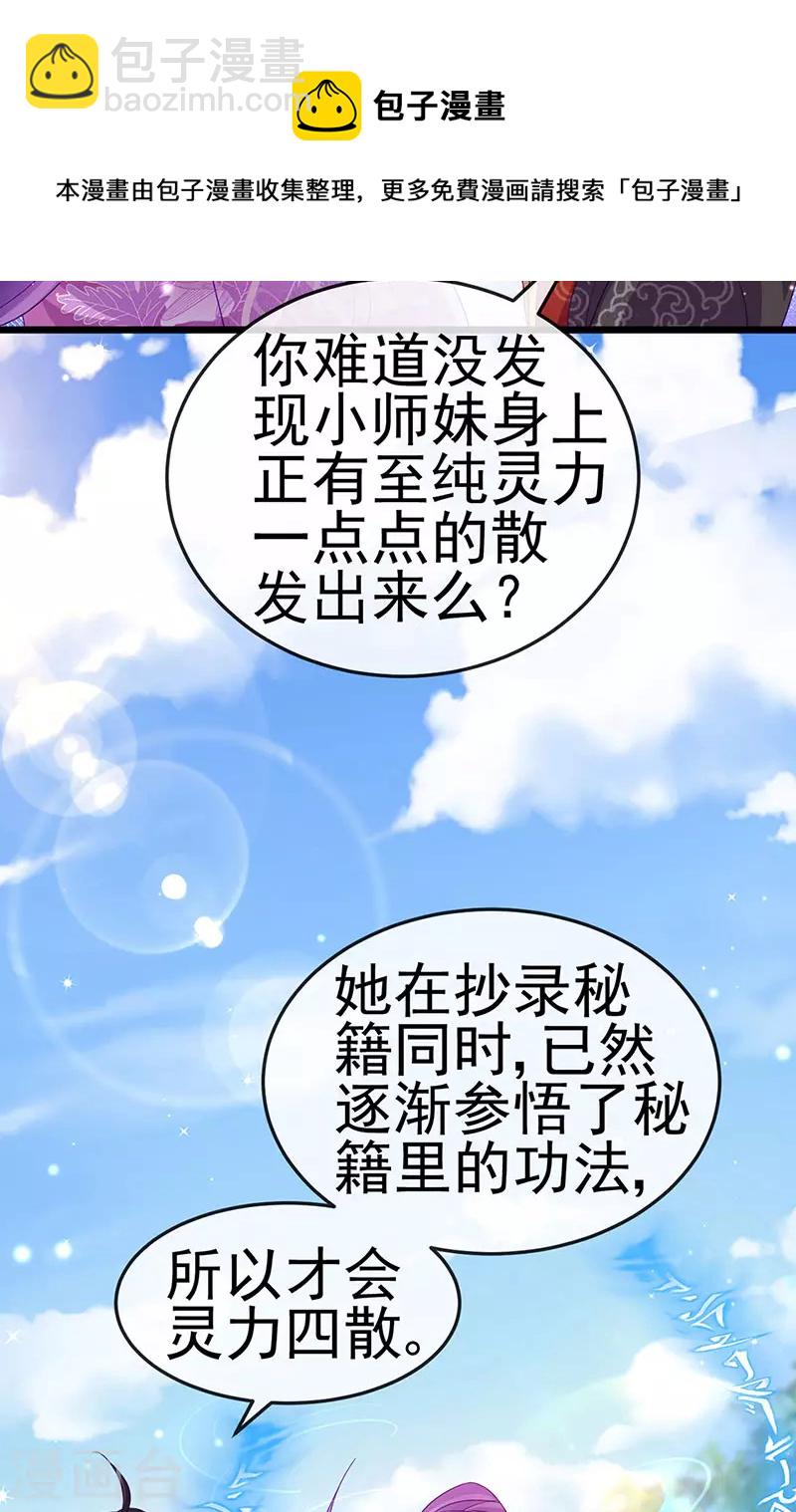 《军火女凰（凤临天下）》第119话 霸气爆棚寒霜真气 第10页
