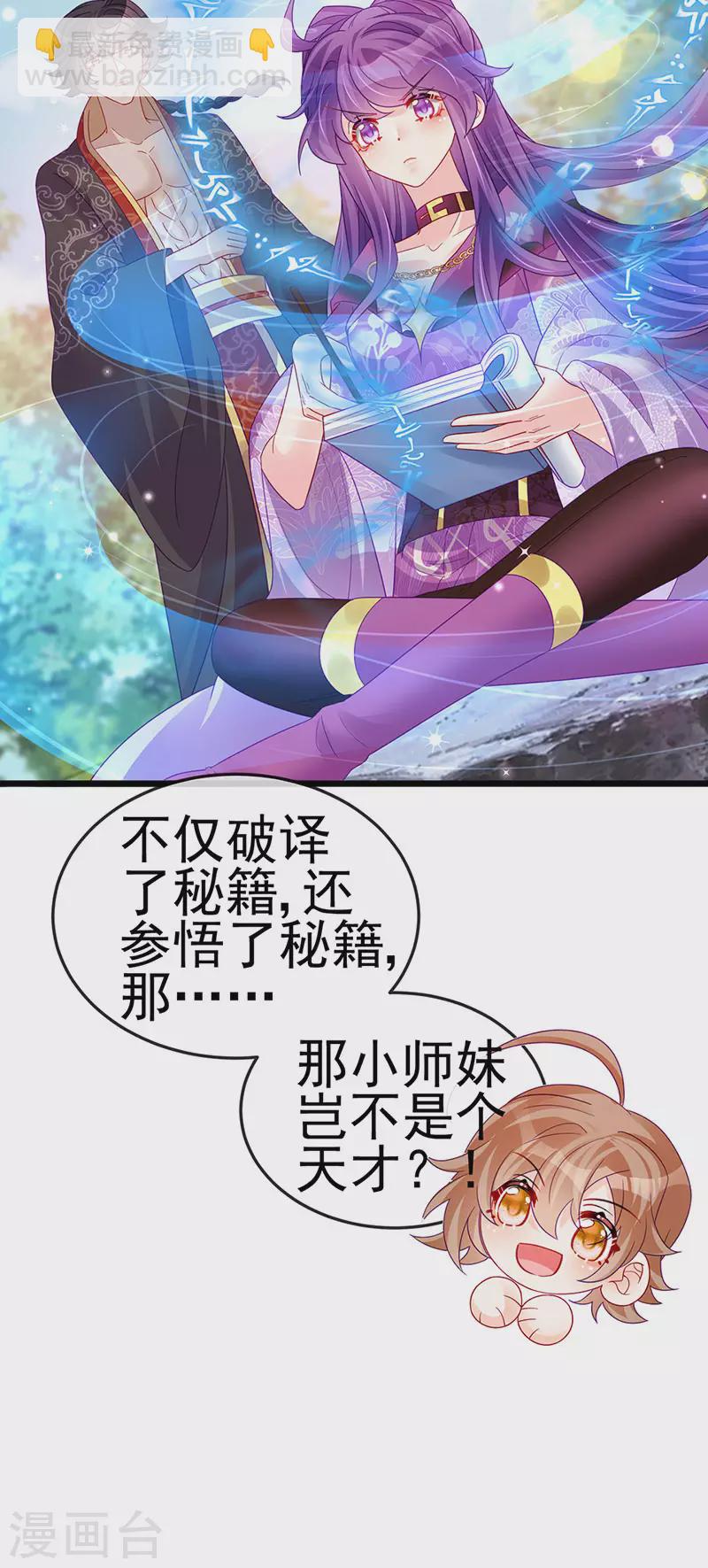 《军火女凰（凤临天下）》第119话 霸气爆棚寒霜真气 第11页