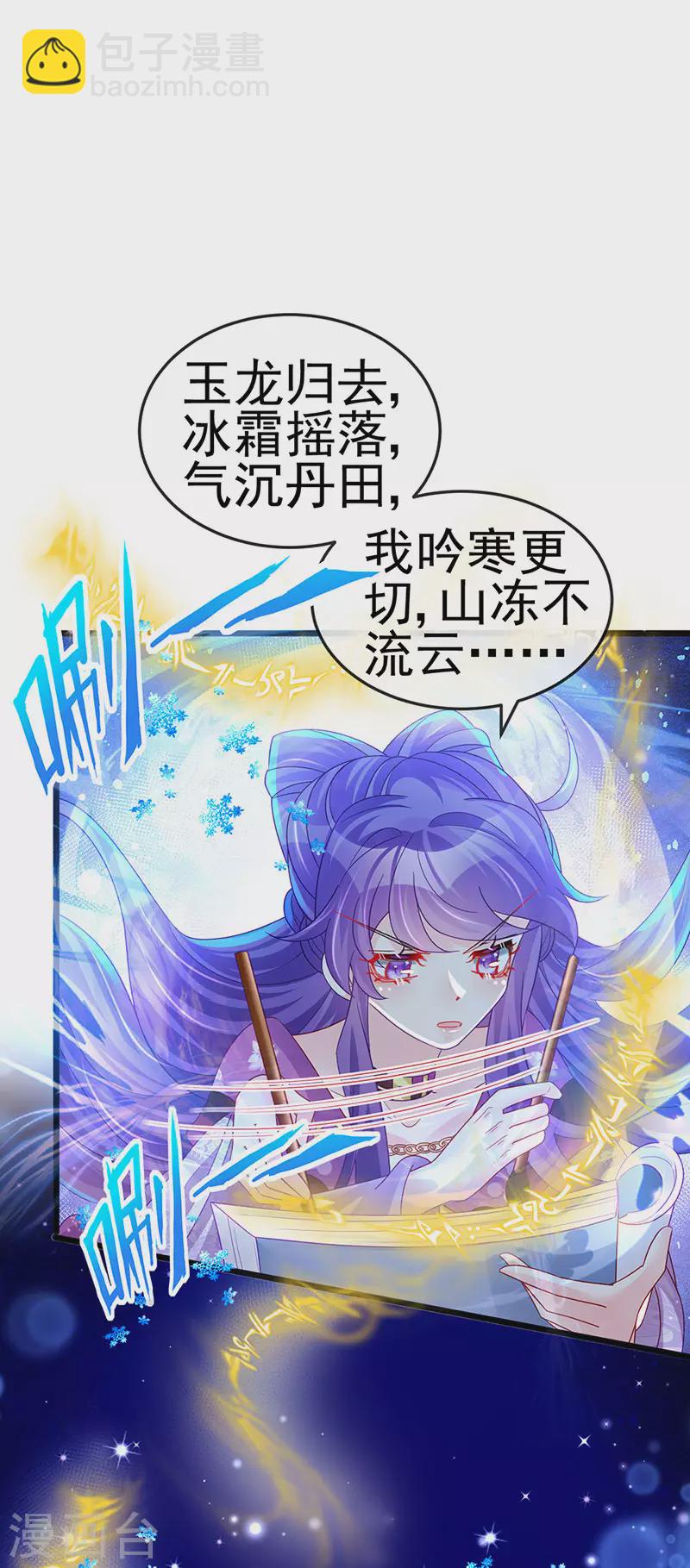 《军火女凰（凤临天下）》第119话 霸气爆棚寒霜真气 第12页