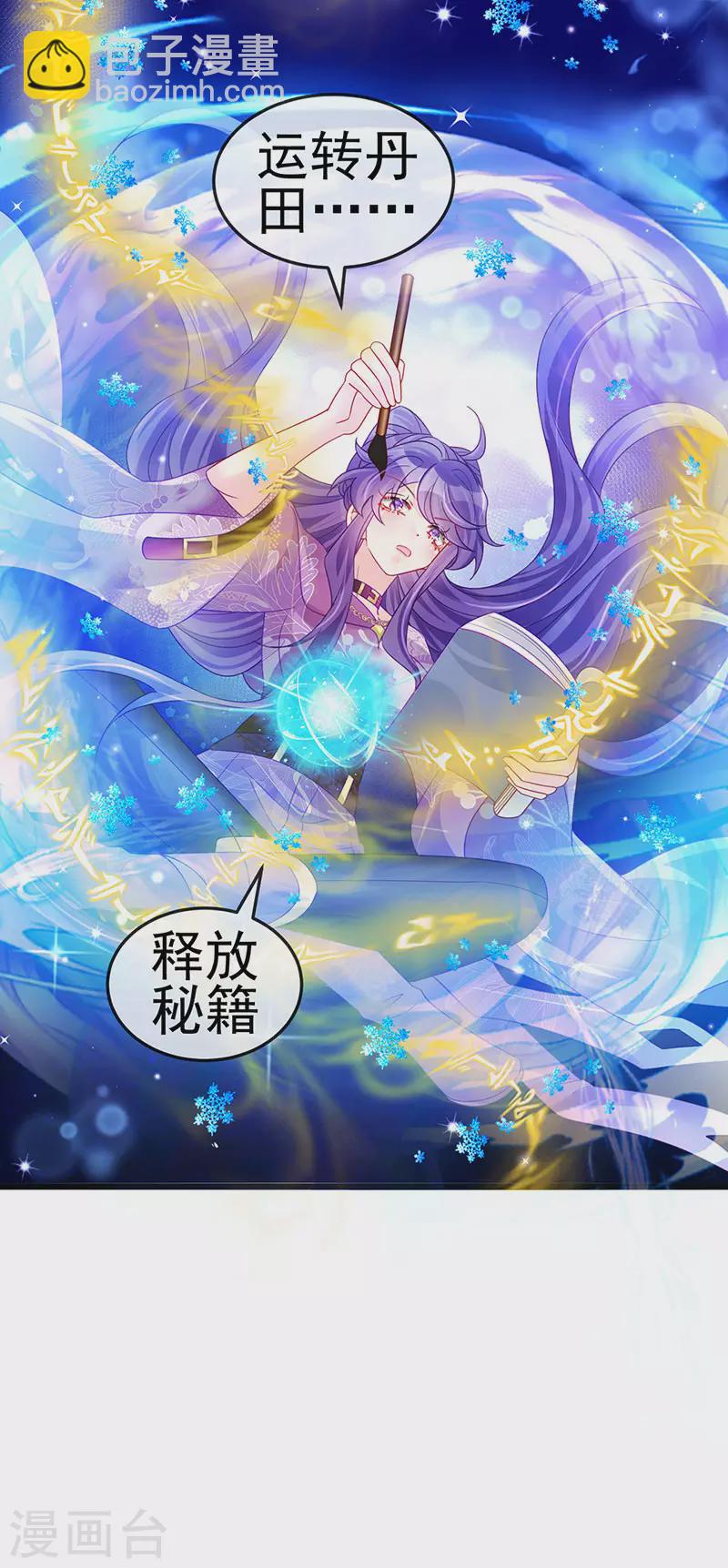 《军火女凰（凤临天下）》第119话 霸气爆棚寒霜真气 第13页