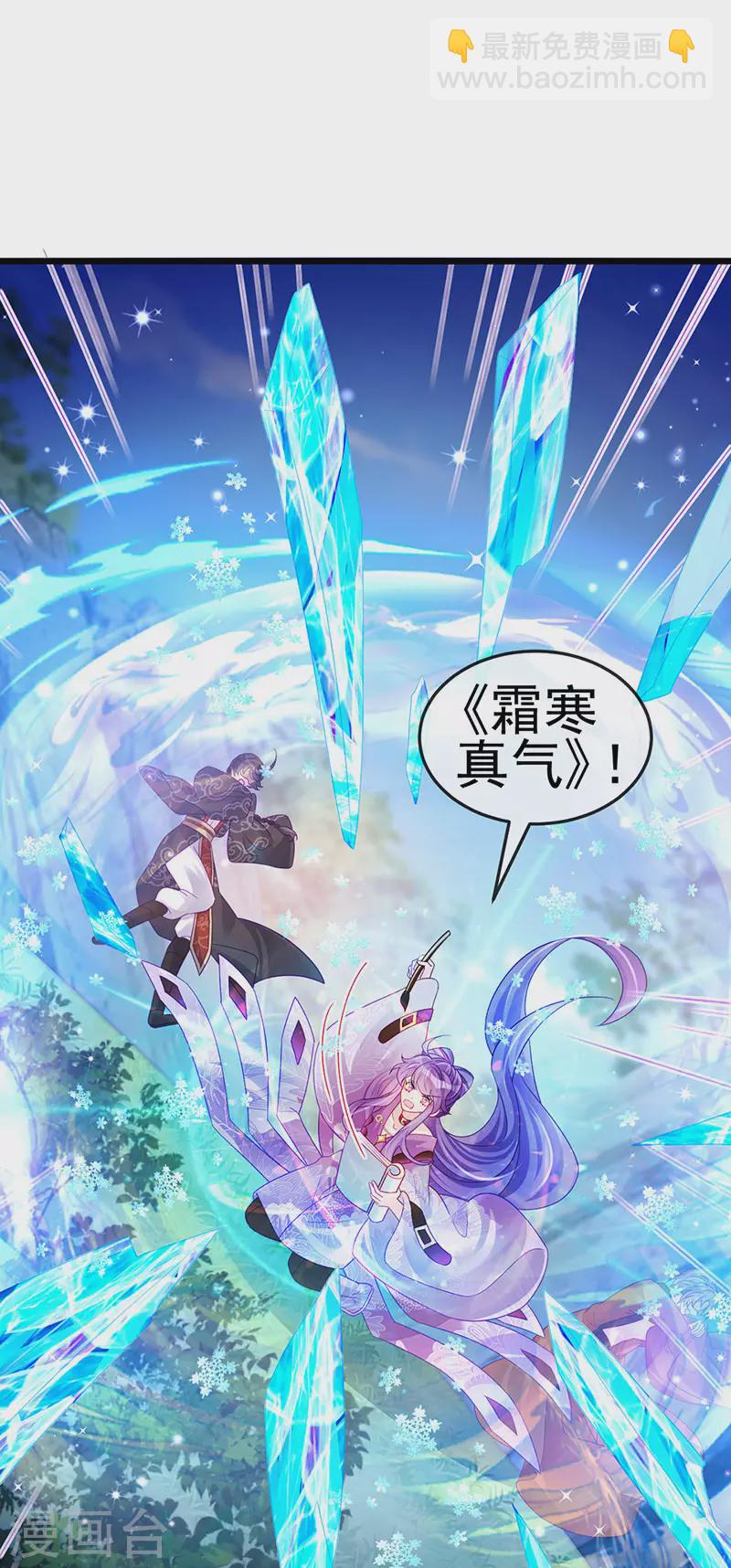 《军火女凰（凤临天下）》第119话 霸气爆棚寒霜真气 第14页
