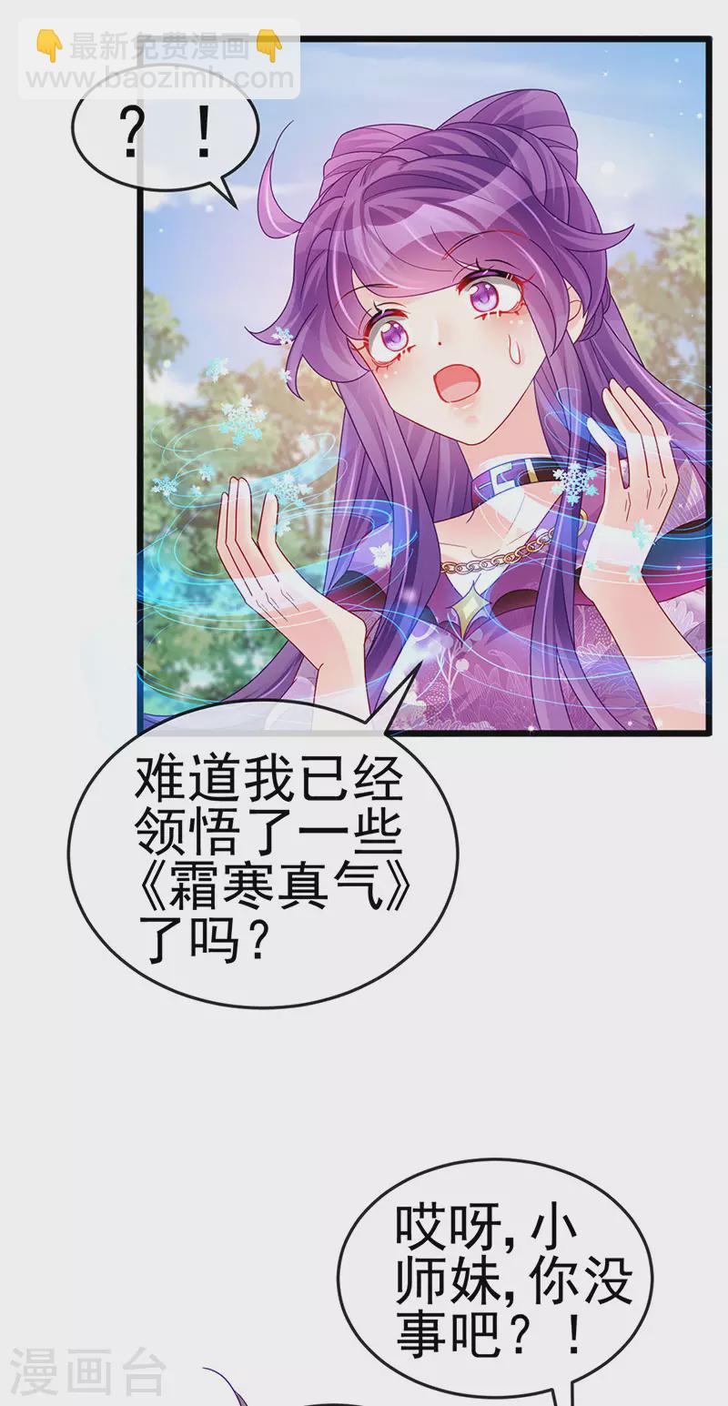 《军火女凰（凤临天下）》第119话 霸气爆棚寒霜真气 第17页