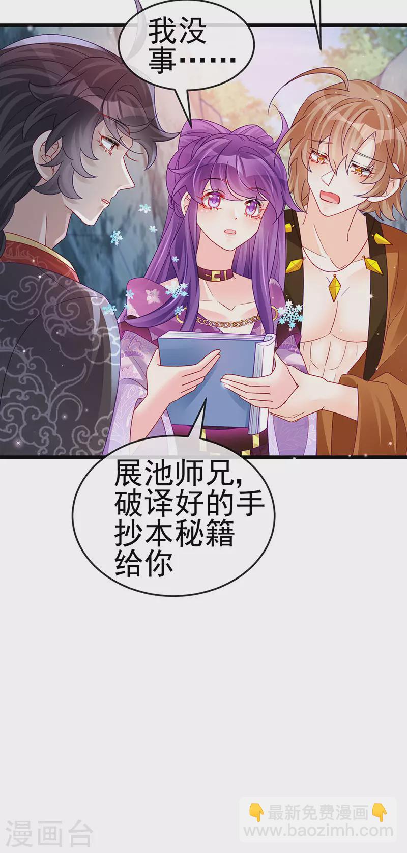 《军火女凰（凤临天下）》第119话 霸气爆棚寒霜真气 第18页