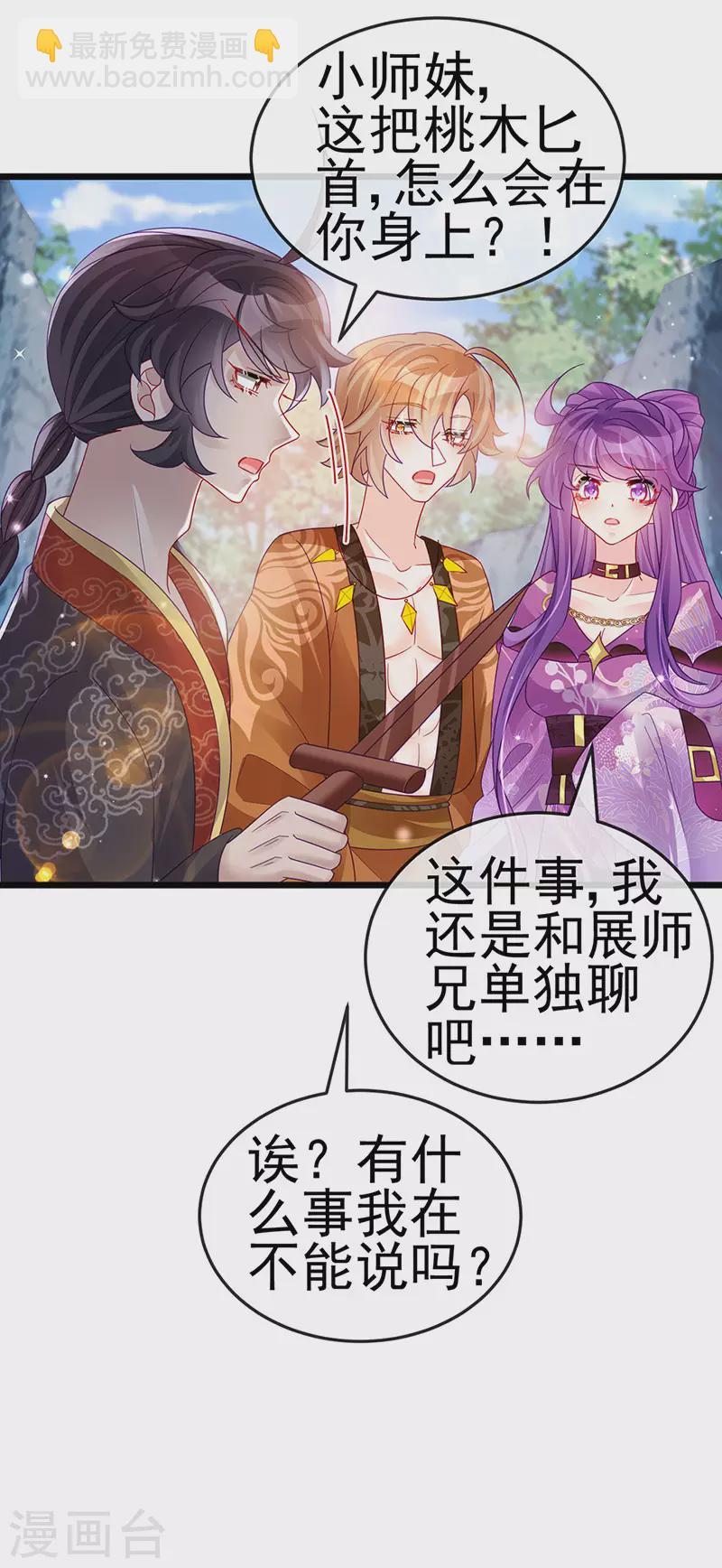 《军火女凰（凤临天下）》第119话 霸气爆棚寒霜真气 第21页