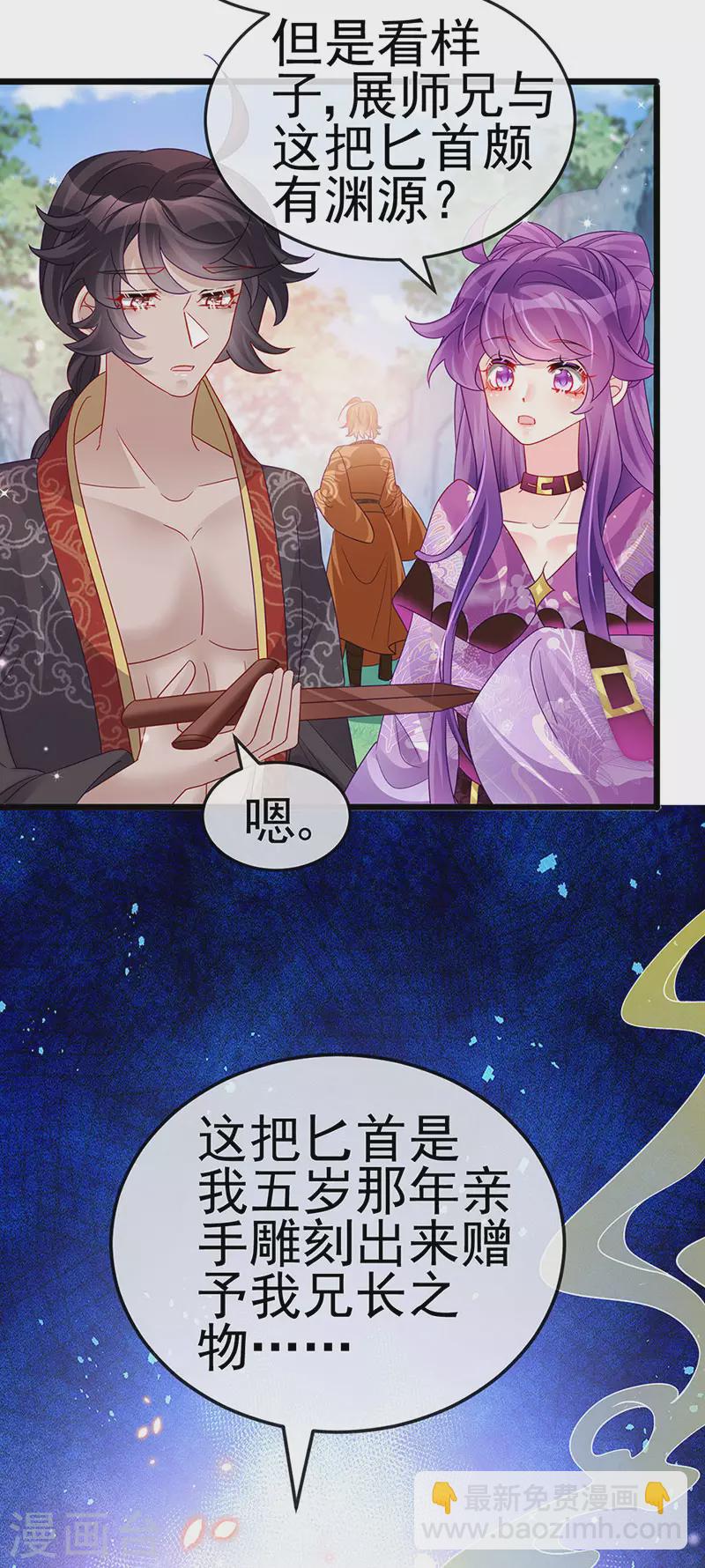 《军火女凰（凤临天下）》第119话 霸气爆棚寒霜真气 第23页