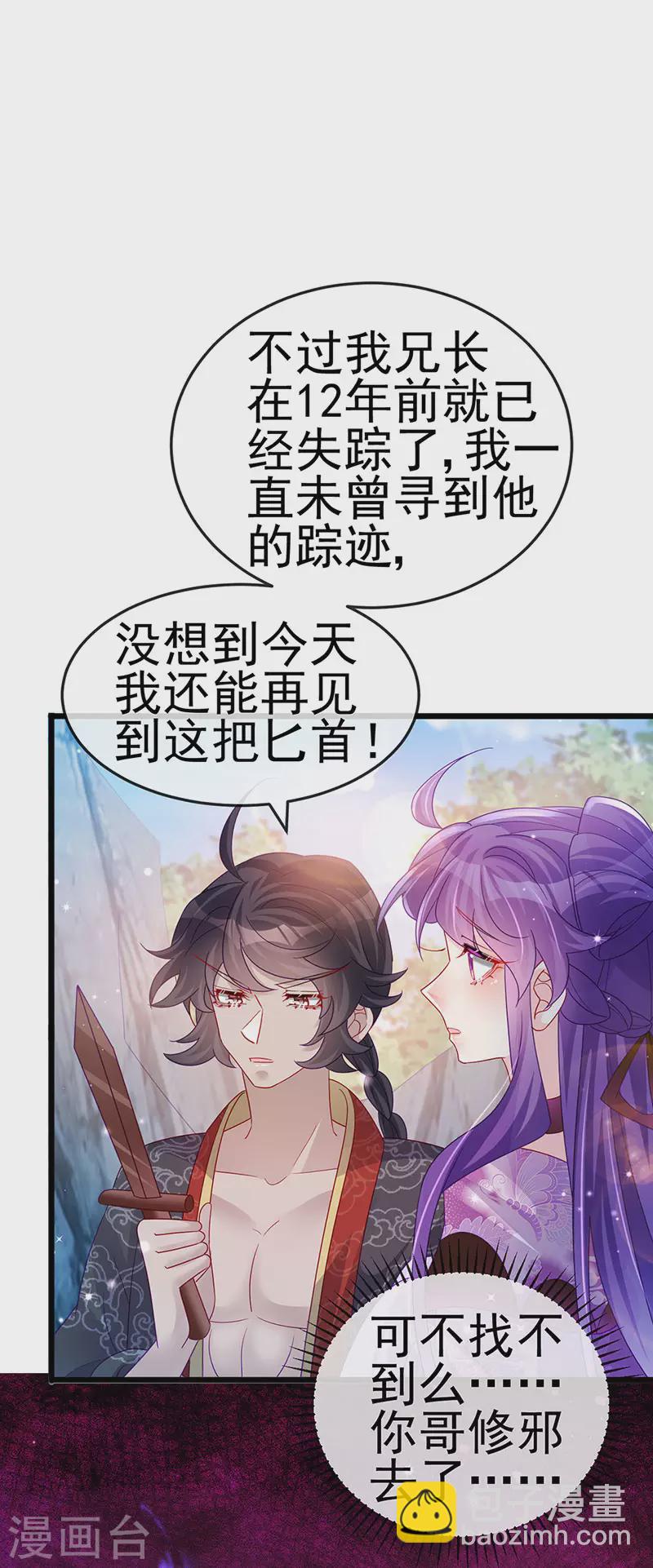 《军火女凰（凤临天下）》第119话 霸气爆棚寒霜真气 第25页