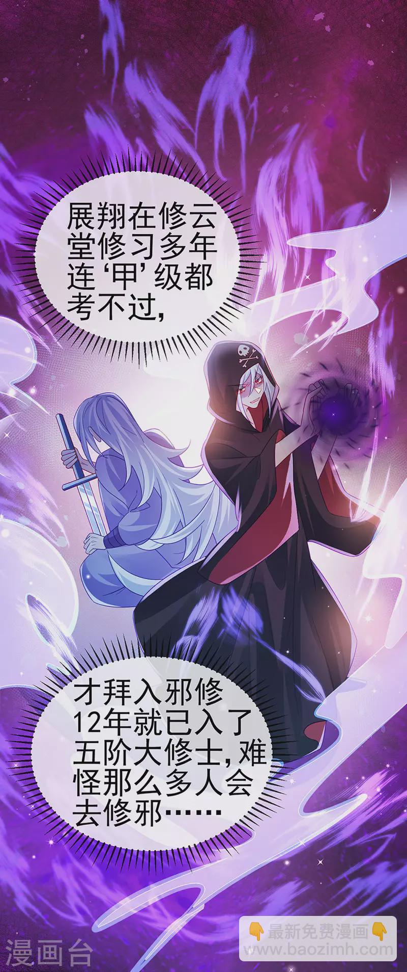 《军火女凰（凤临天下）》第119话 霸气爆棚寒霜真气 第26页