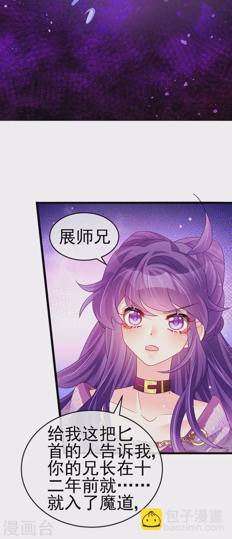 《军火女凰（凤临天下）》第119话 霸气爆棚寒霜真气 第27页