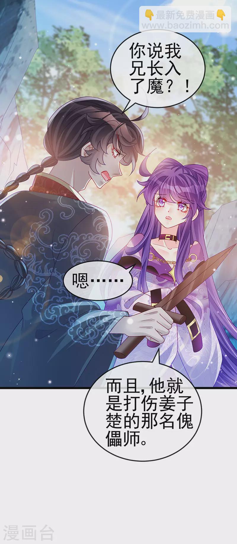 《军火女凰（凤临天下）》第119话 霸气爆棚寒霜真气 第29页
