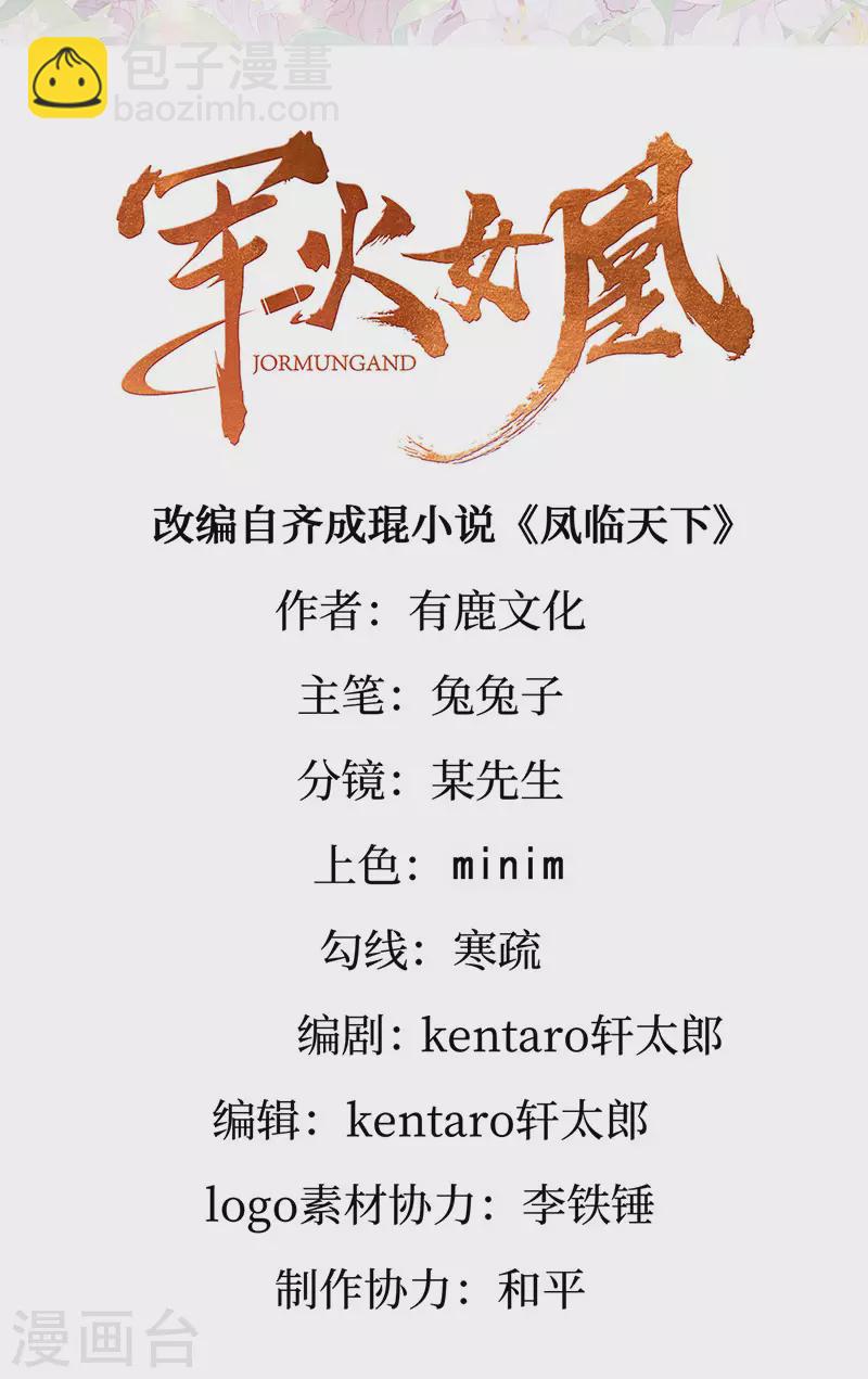 《军火女凰（凤临天下）》第119话 霸气爆棚寒霜真气 第2页