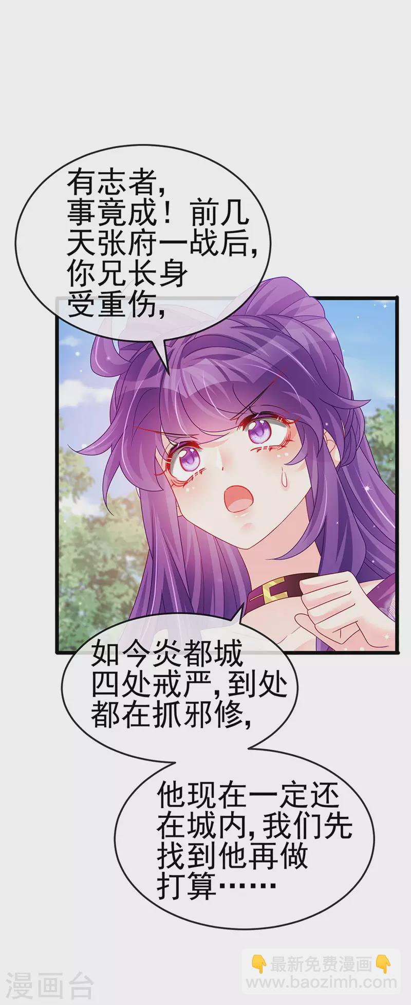 《军火女凰（凤临天下）》第119话 霸气爆棚寒霜真气 第33页