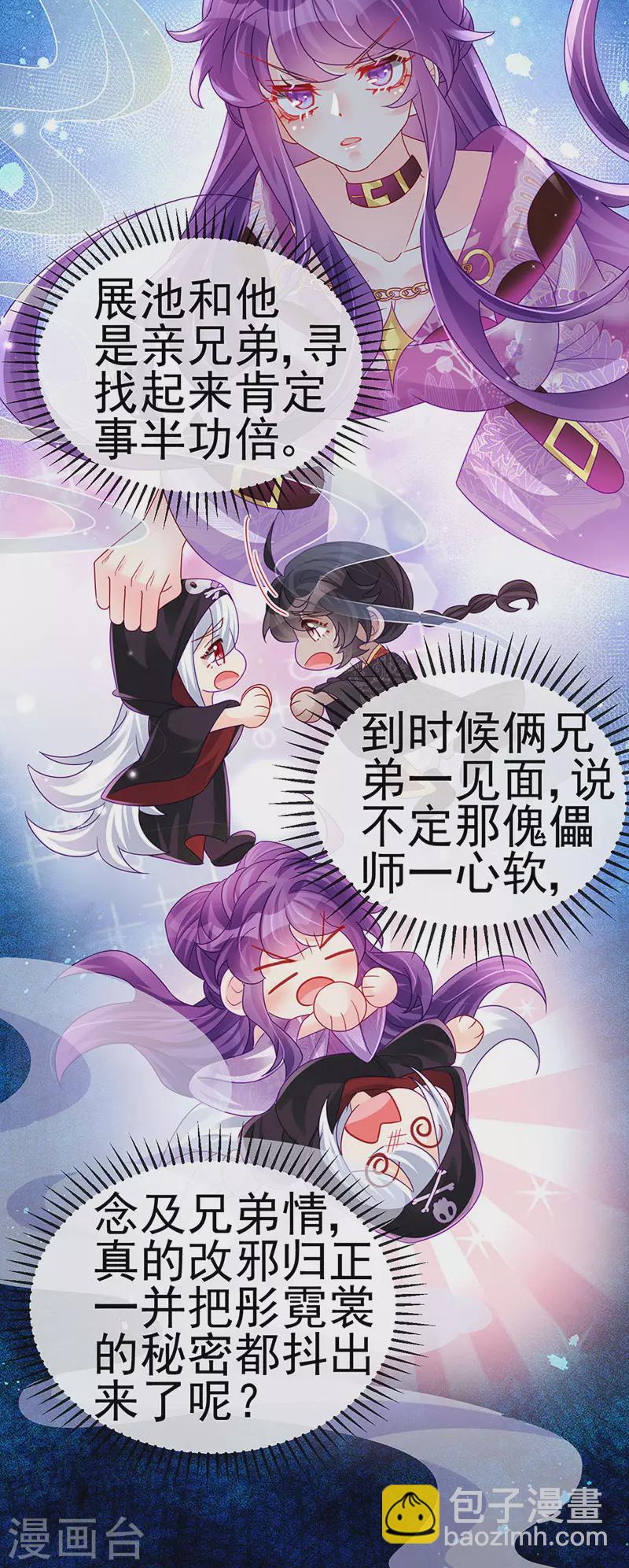 《军火女凰（凤临天下）》第119话 霸气爆棚寒霜真气 第35页