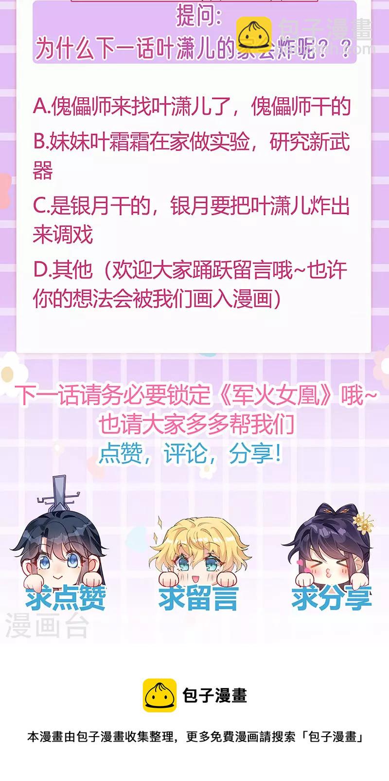 《军火女凰（凤临天下）》第119话 霸气爆棚寒霜真气 第37页