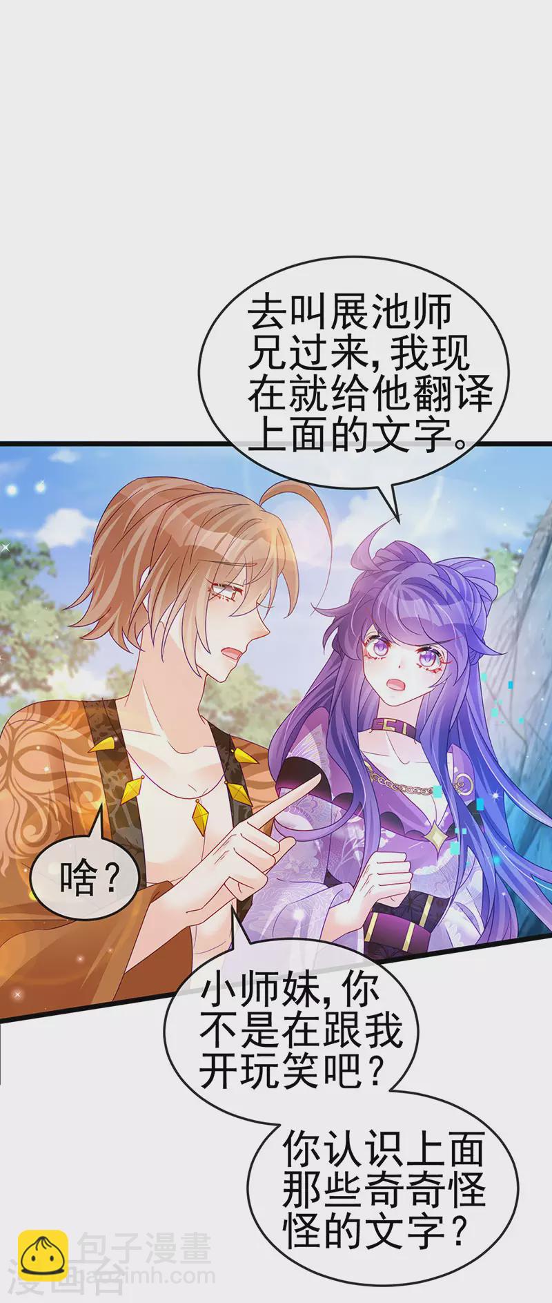 《军火女凰（凤临天下）》第119话 霸气爆棚寒霜真气 第5页