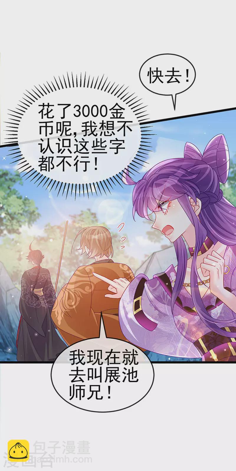 《军火女凰（凤临天下）》第119话 霸气爆棚寒霜真气 第6页